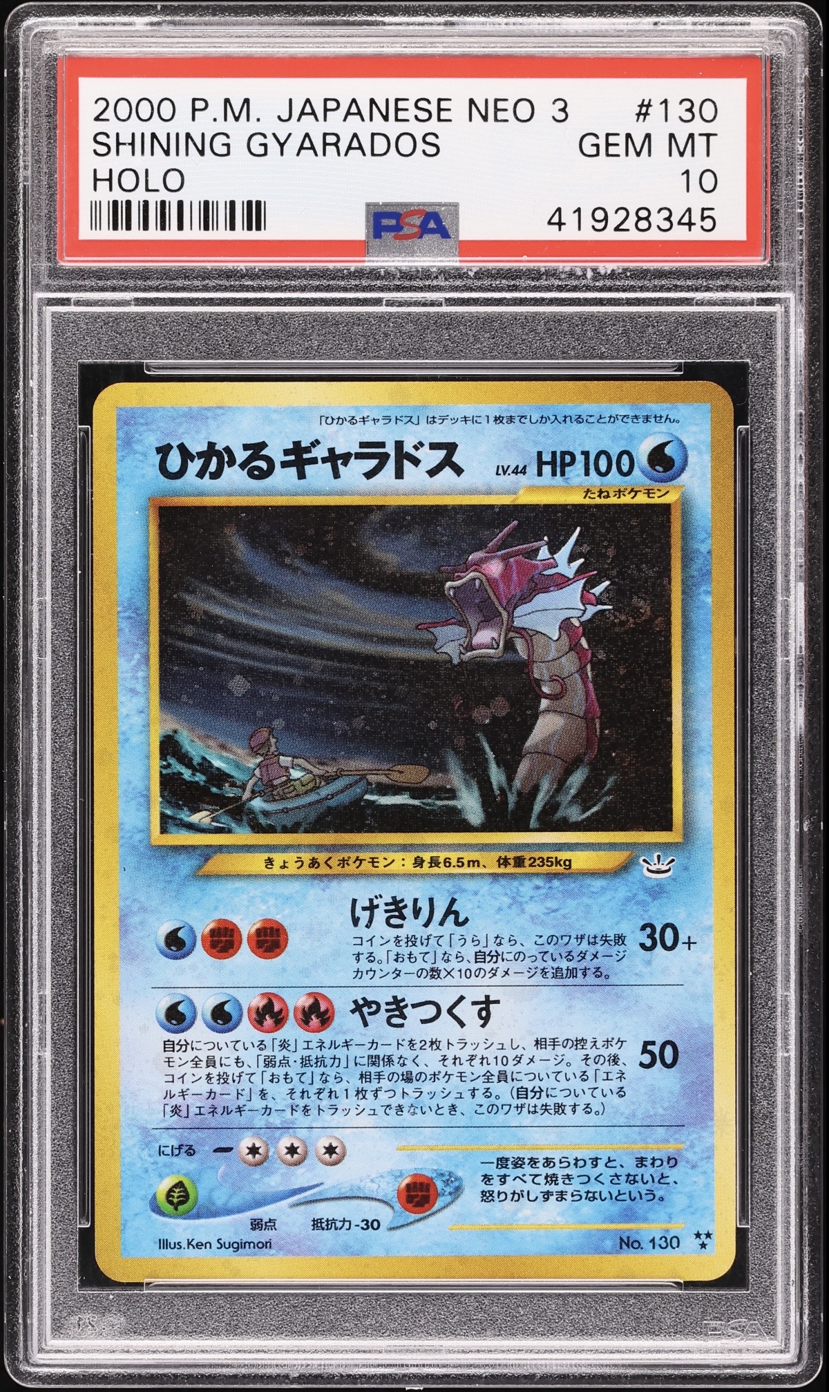 2000 POKEMON JAPANESE NEO 3 #130 SHINING GYARADOS HOLO